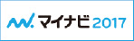マイナビ2017