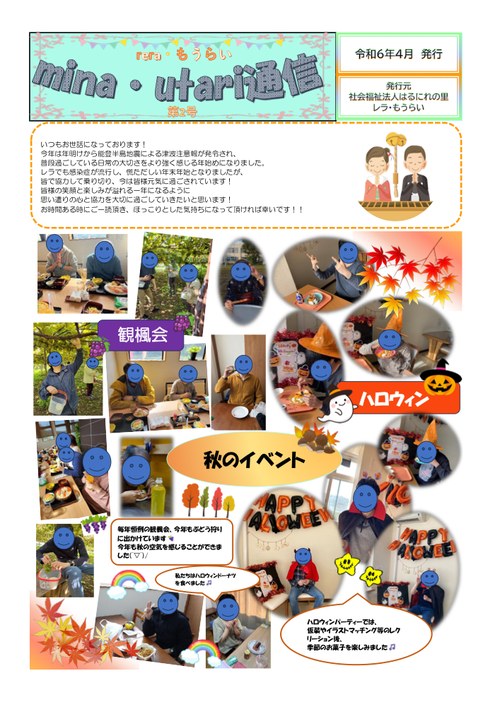 mina・utari通信 第2号（令和6年4月発行）表紙