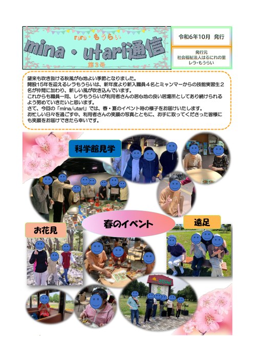 mina・utari通信 第3号（令和6年10月発行）表紙