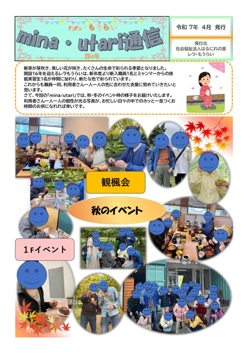 mina・utari通信 第4号（令和7年4月発行）表紙