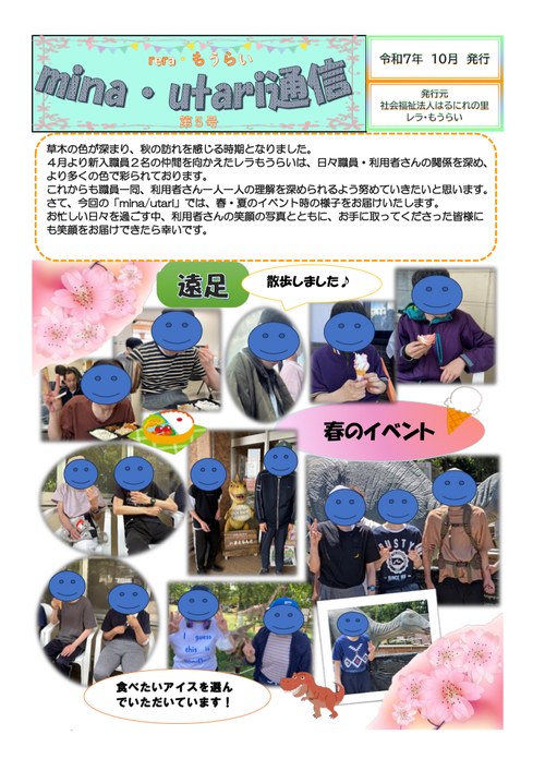 mina・utari通信 第5号（令和7年10月発行）表紙