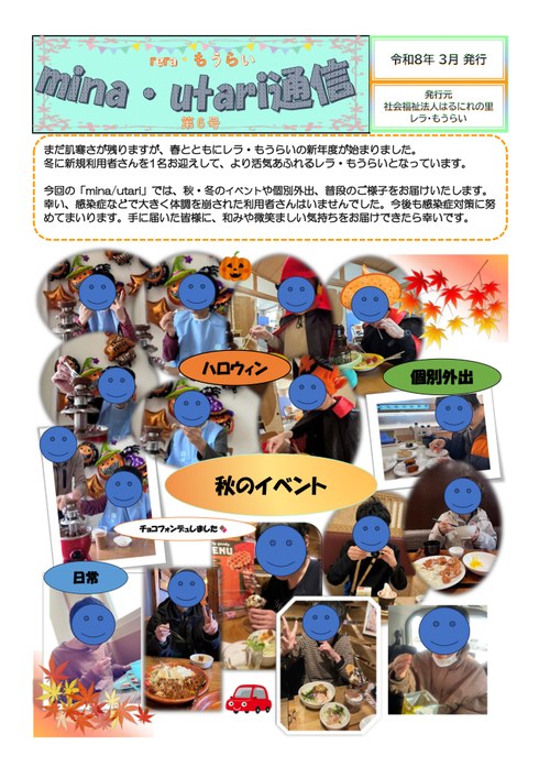 mina・utari通信 第6号（令和8年3月発行）表紙