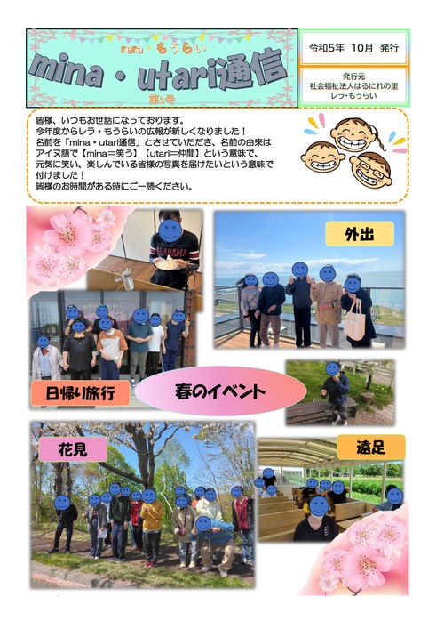 mina・utari通信 第1号（令和5年10月発行）表紙